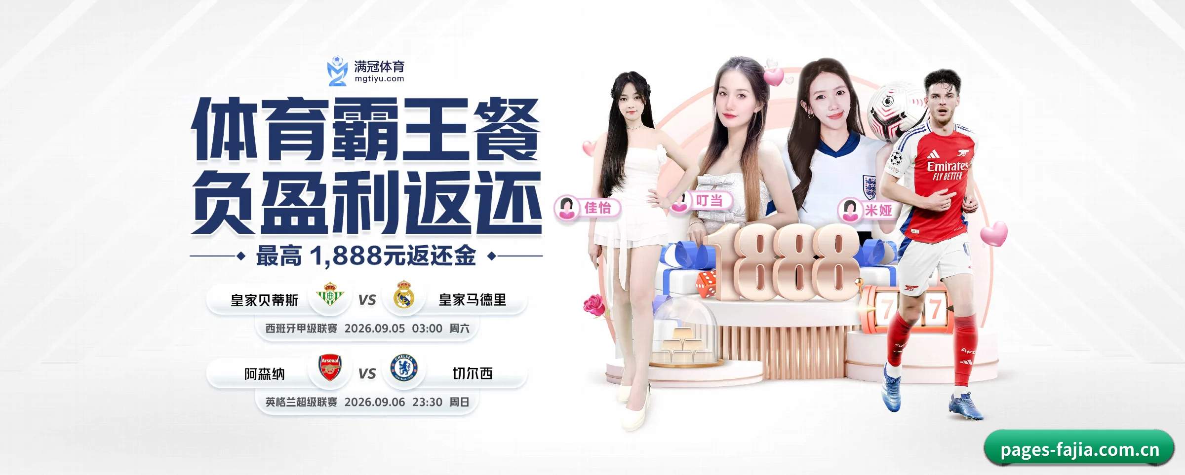 法甲投注 APP 界面